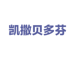 凯撒贝多芬 第19类建筑材料商标图样