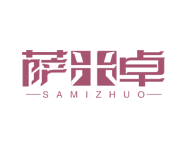 萨米卓 第19类建筑材料商标图样