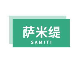 萨米缇 第19类建筑材料商标图样
