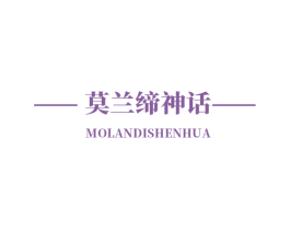莫兰缔神话 第19类建筑材料商标图样
