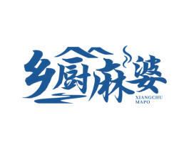 乡厨麻婆 第35类广告贸易商标图样