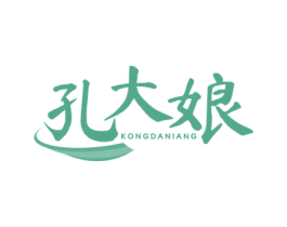 孔大娘 第43类餐饮酒店商标图样