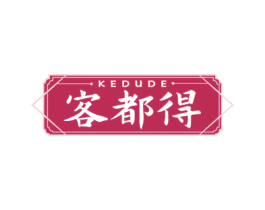 客都得 第43类餐饮酒店商标图样