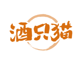 酒只猫 第32类啤酒饮料商标图样