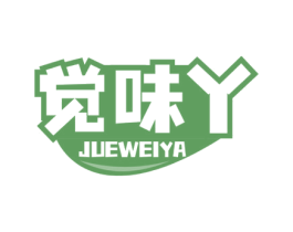 觉味丫 第43类餐饮酒店商标图样