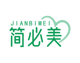 简必美 第29类食品商标图样