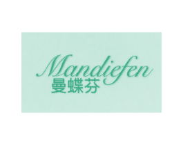 曼蝶芬 第3类化妆品商标图样