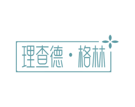 理查德•格林 第3类化妆品商标图样