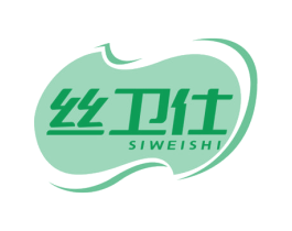 丝卫仕 第3类化妆品商标图样