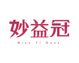 妙益冠 第5类医药商标图样
