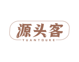 源头客 第29类食品商标图样