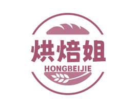 烘焙姐 第43类餐饮酒店商标图样