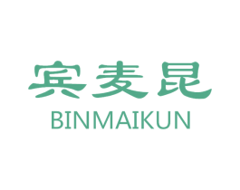 宾麦昆 第35类广告贸易商标图样