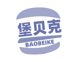 堡贝克 第30类小食配料商标图样