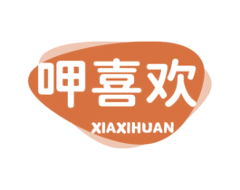 呷喜欢 第30类小食配料商标图样