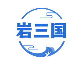 岩三国 第30类小食配料商标图样