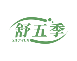 舒五季 第3类化妆品商标图样