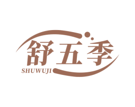 舒五季 第32类啤酒饮料商标图样