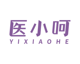 医小呵 第3类化妆品商标图样