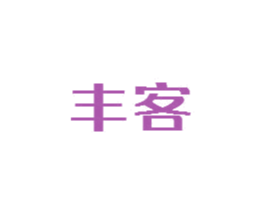 丰客 第27类地毯席垫商标图样