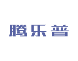 腾乐普 第9类科学仪器商标图样