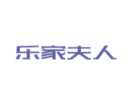 乐家夫人 第21类厨房洁具商标图样