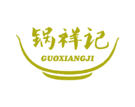 锅祥记 第43类餐饮酒店商标图样