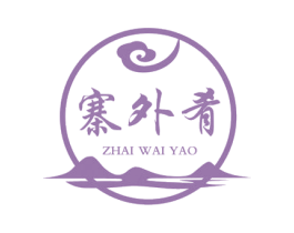 寨外肴 第43类餐饮酒店商标图样