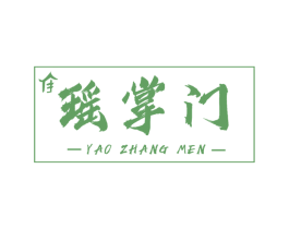 瑶掌门 第43类餐饮酒店商标图样