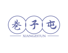 巷子屯 第43类餐饮酒店商标图样