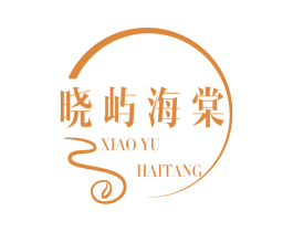 晓屿海棠 第43类餐饮酒店商标图样