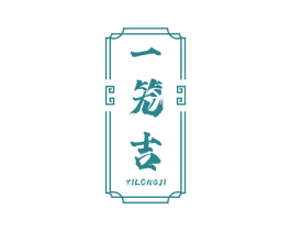 一笼吉 第30类小食配料商标图样