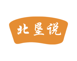 北垦说 第30类小食配料商标图样