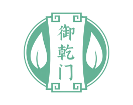 御乾门 第10类医疗器械商标图样