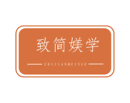 致简媄学 第10类医疗器械商标图样