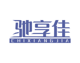 驰享佳 第6类五金金属商标图样