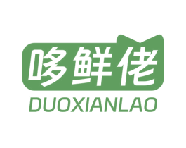 哆鲜佬 第29类食品商标图样