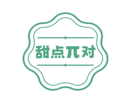 甜点对 第30类小食配料商标图样