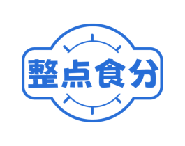整点食分 第29类食品商标图样