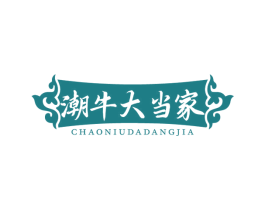 潮牛大当家 第43类餐饮酒店商标图样