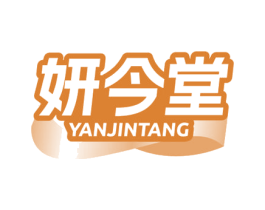 妍今堂 第10类医疗器械商标图样