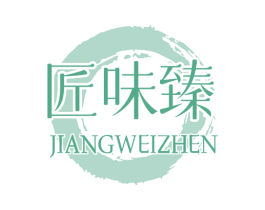 匠味臻 第33类酒商标图样