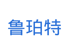 鲁珀特 商标图样