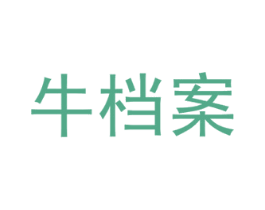 牛档案 第43类餐饮酒店商标图样