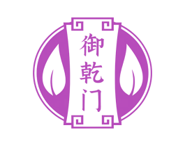 御乾门 第5类医药商标图样