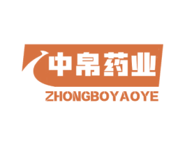 中帛药业 第5类医药商标图样