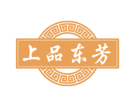 上品东芳 第30类小食配料商标图样