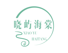 晓屿海棠 第29类食品商标图样