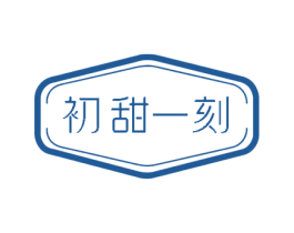初甜一刻 第32类啤酒饮料商标图样