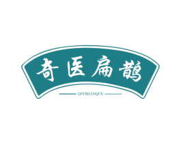 奇医扁鹊 第32类啤酒饮料商标图样